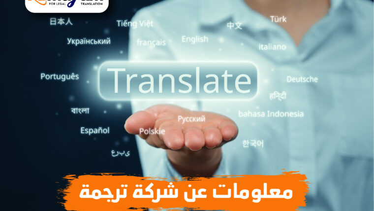 معلومات عن شركة ترجمة في سلطنة عمان