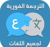  ترجمة فورية وسمعية 2024