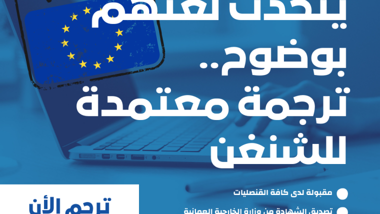 ترجمة الشنغن خطوتك الأولي للسفر والهجرة -77071819