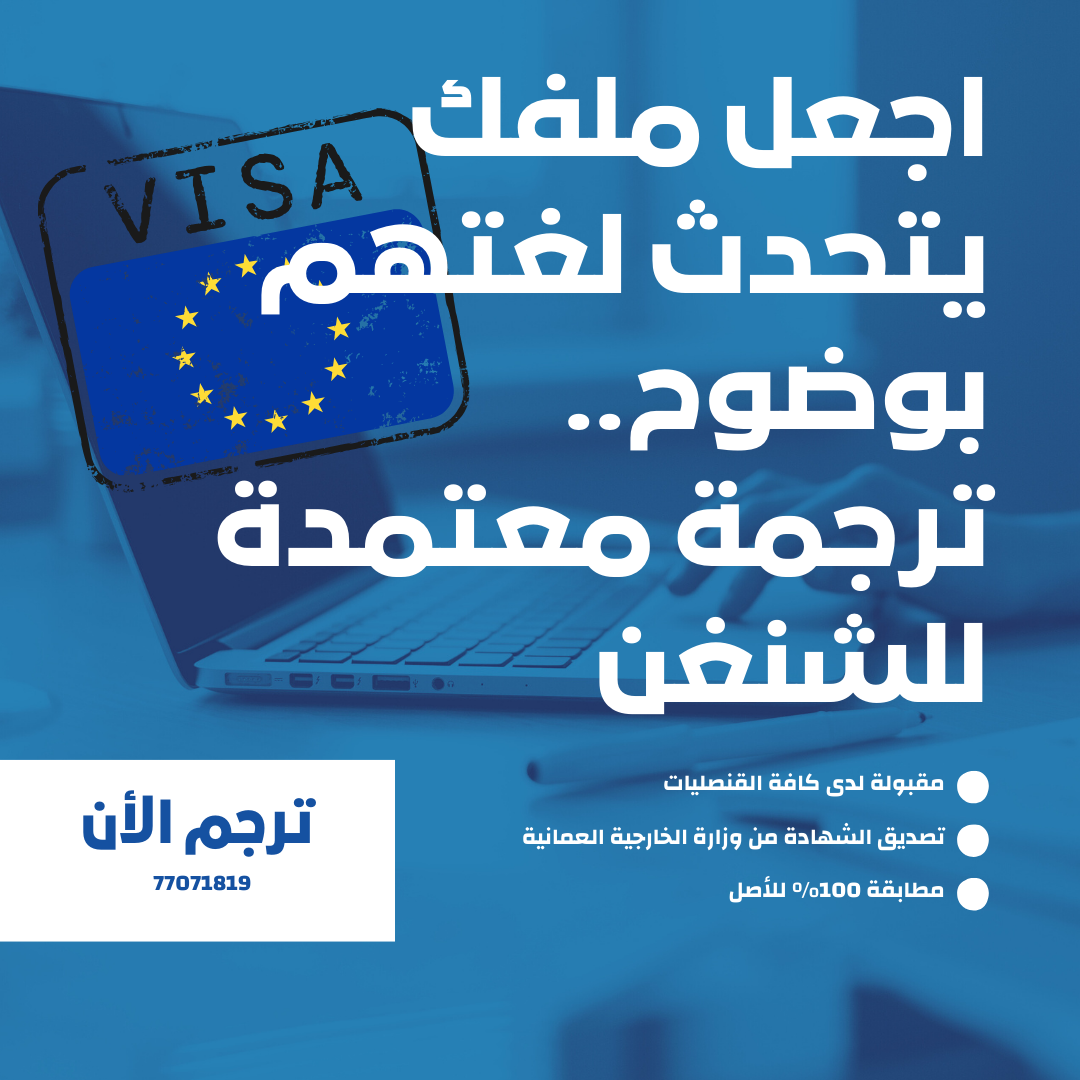 ترجمة الشنغن خطوتك الأولي للسفر والهجرة -77071819