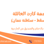 ترجمة كارت العائلة – ترجمة معتمدة 100%
