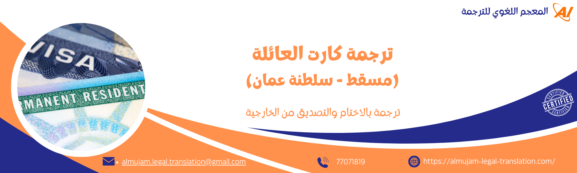 ترجمة كارت العائلة – ترجمة معتمدة 100%